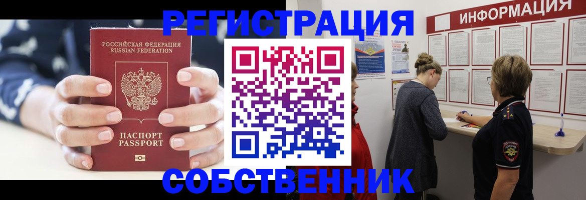 временная регистрация в квартире в Черепаново