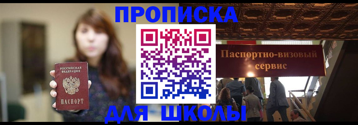 временная прописка в Черепаново