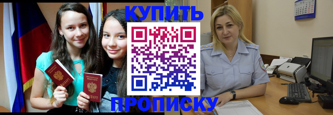 временная регистрация собственник в Черепаново